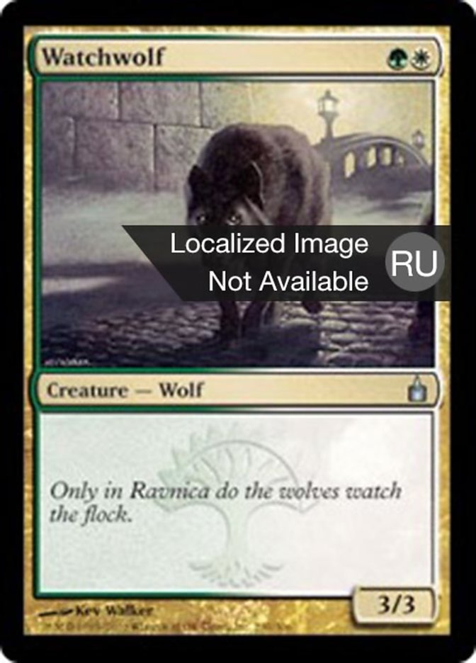 Сторожевой волк