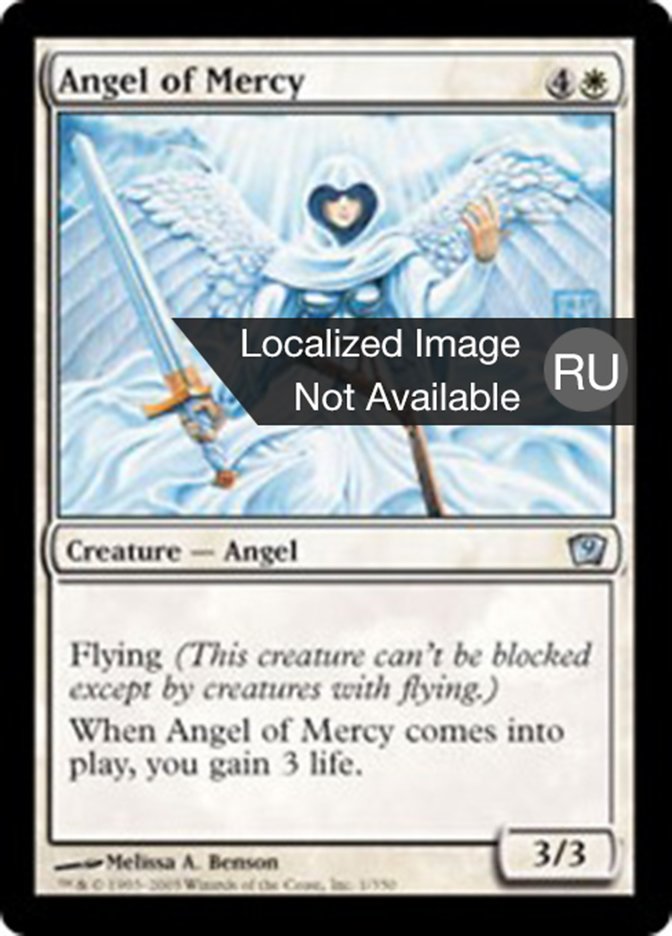 Ангел милосердия