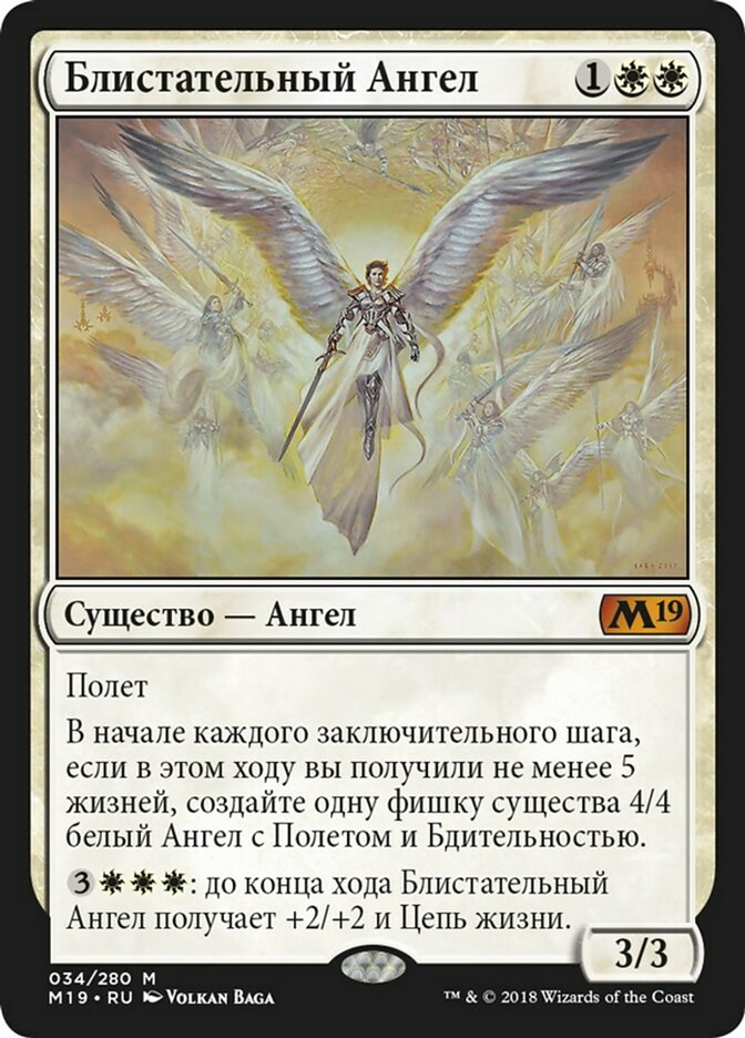 Блистательный Ангел